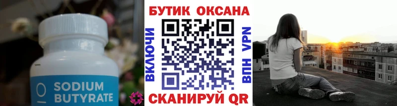 Бутират буратино  Славянск-на-Кубани 