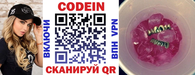 Кодеин Purple Drank Славянск-на-Кубани